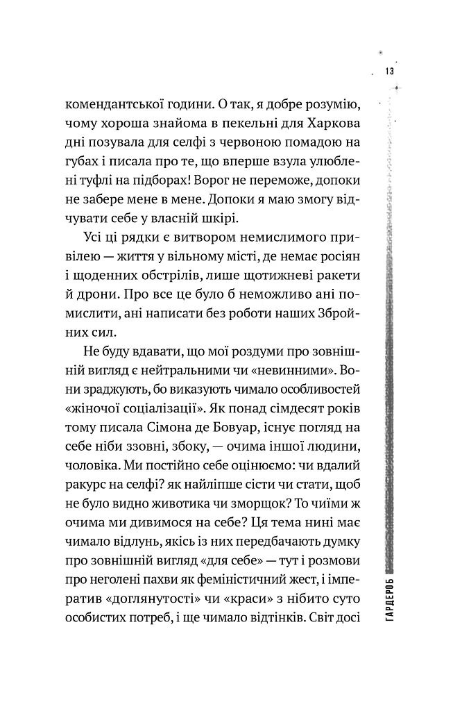 Повітряна й тривожна книжка - Ірина Славінська - фото 4