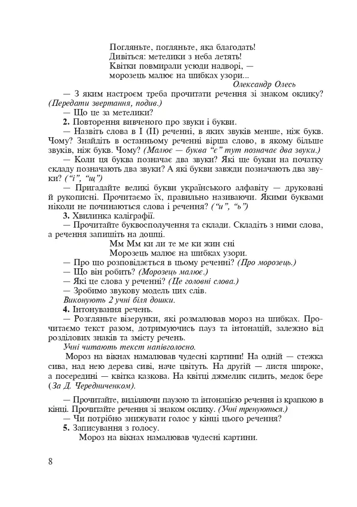 Інтегровані уроки рідної мови і мовлення. 2 клас - Лариса Варзацька - фото 7