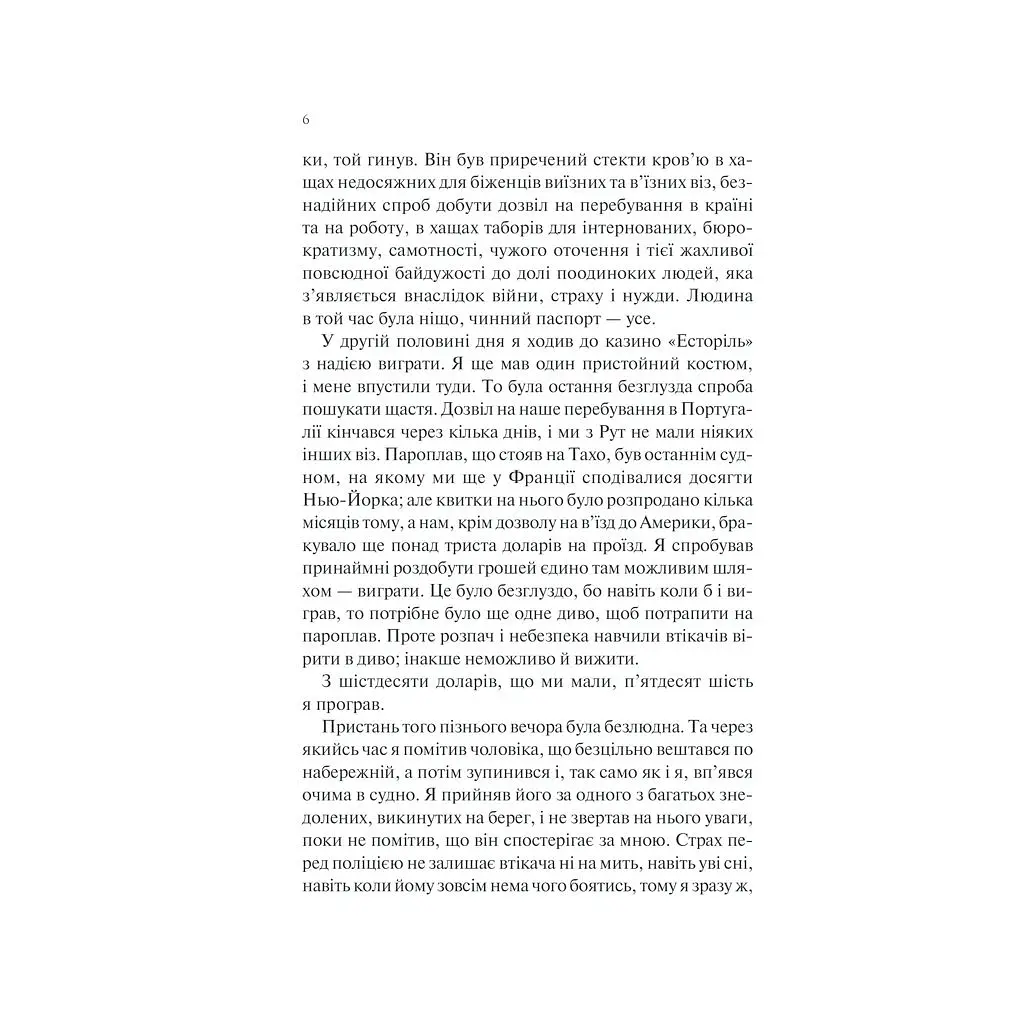 Книга Ніч у Лісабоні - Еріх Марія Ремарк КСД (9786171517240) - фото 7