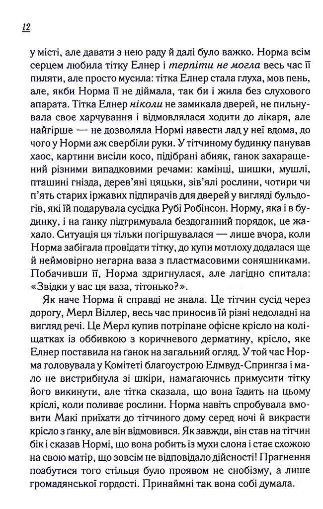 Заберіть мене на небеса. Книга 3 - фото 12