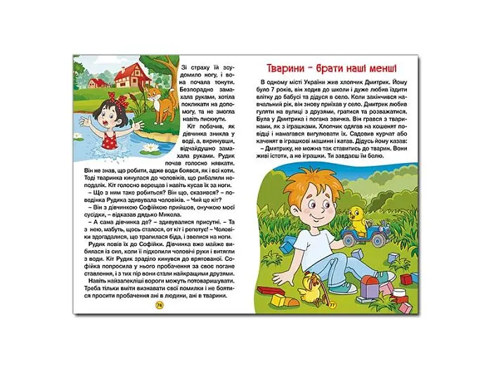 Книга Оповідання для дітей Жовта, Глорія - фото 4