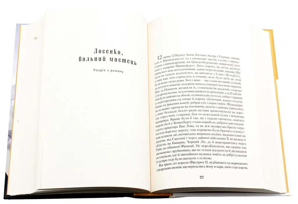 Сенйор Ніколо - Юрій Косач | А-БА-БА-ГА-ЛА-МА-ГА, книга українською, нова, тверда - фото 2