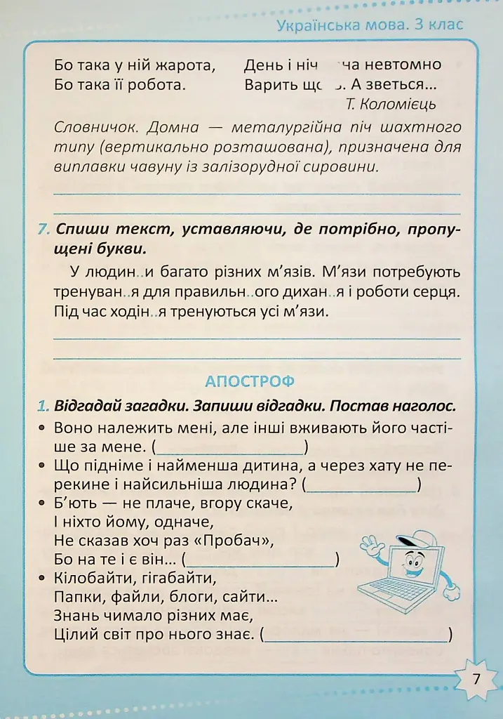 Репетитор. Українська мова. 3 клас. - фото 8