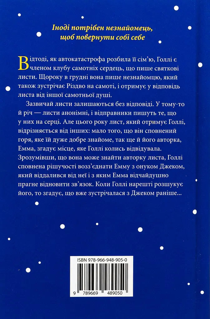 Різдвяний лист - фото 2