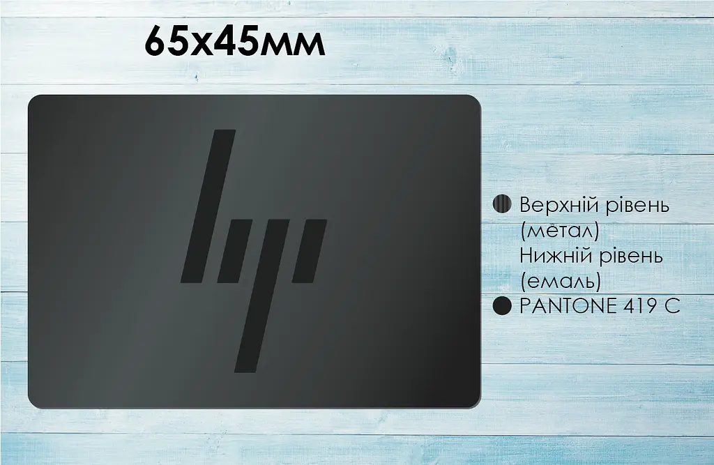 Наклейка на ноутбук HP металева 65х45 мм, темні літери - фото 2