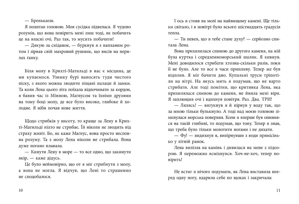 Воротар і море - фото 4