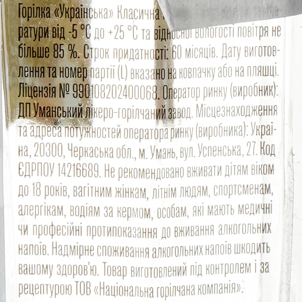 Горілка Українська Класична м'яка 0.1 л 37.5 % - фото 8
