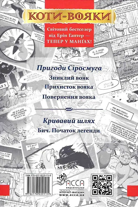 Коти-Вояки. Манґа. Подарунковий комплект. Манґи 1-4. - фото 3