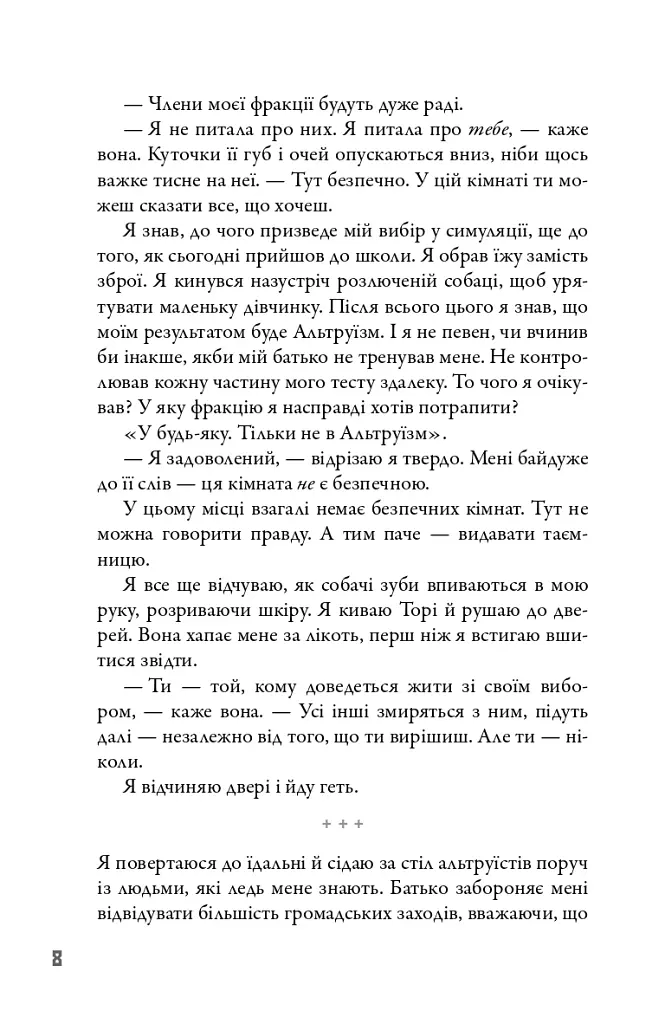 Чотири - фото 7