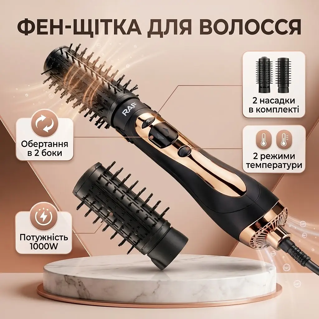 Фен щітка для волосся 2 насадки 2 режими 1000 Вт RAF R598 2 в 1 стайлер - гребінець для сушіння та укладання обертовий  - фото 2