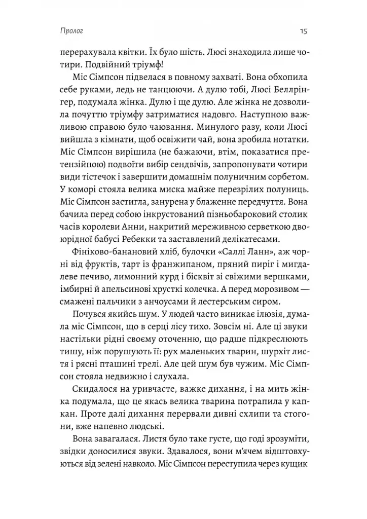 Беджерс-Дріфт. Суто англійські вбивства - фото 4