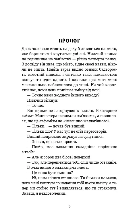 Цей химерний світ. Книга 1: Цей химерний світ - фото 4