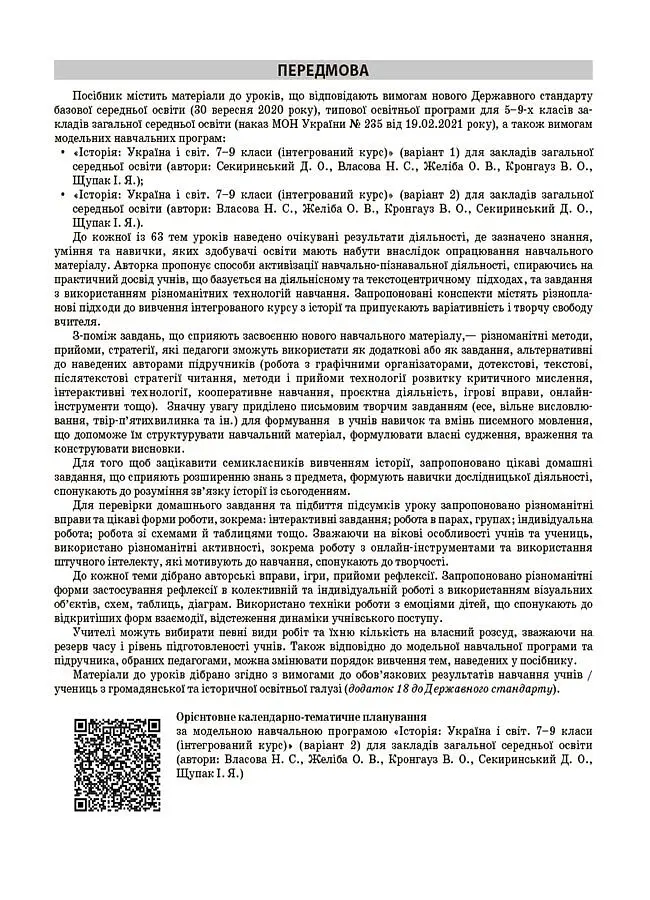 Матеріали до уроків. Історія: Україна і світ (інтегрований курс). 7 клас - Оксана Савко - фото 4