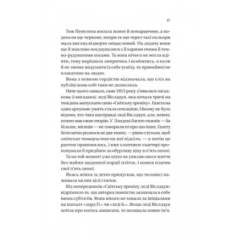 Книга Бріджертони. Роман із містером Бріджертоном - Джулія Куїнн Vivat (9786171706934) - фото 9