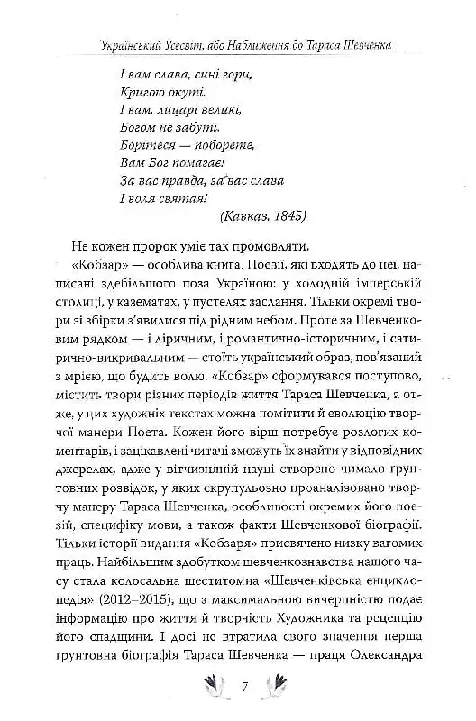 Кобзар. Вибрані твори - фото 5
