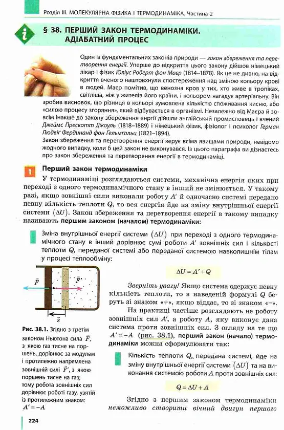 Підручник. Фізика. 10 клас - Віктор Бар'яхтар - фото 5