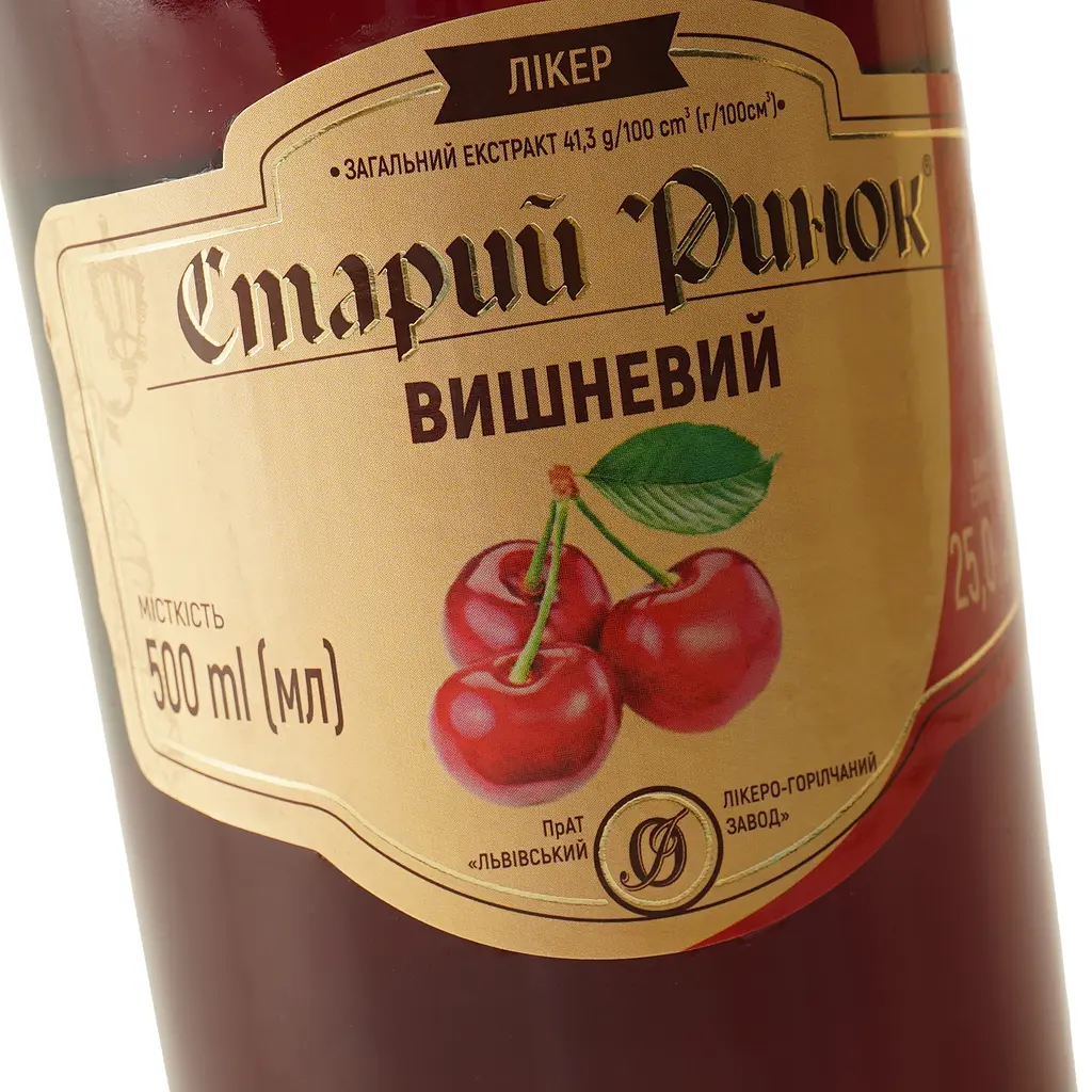 Уцінка. Лікер Старий Ринок Вишневий 25% 0.5 л   - фото 6
