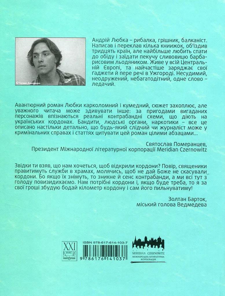 Карбід - Андрій Любка - фото 2