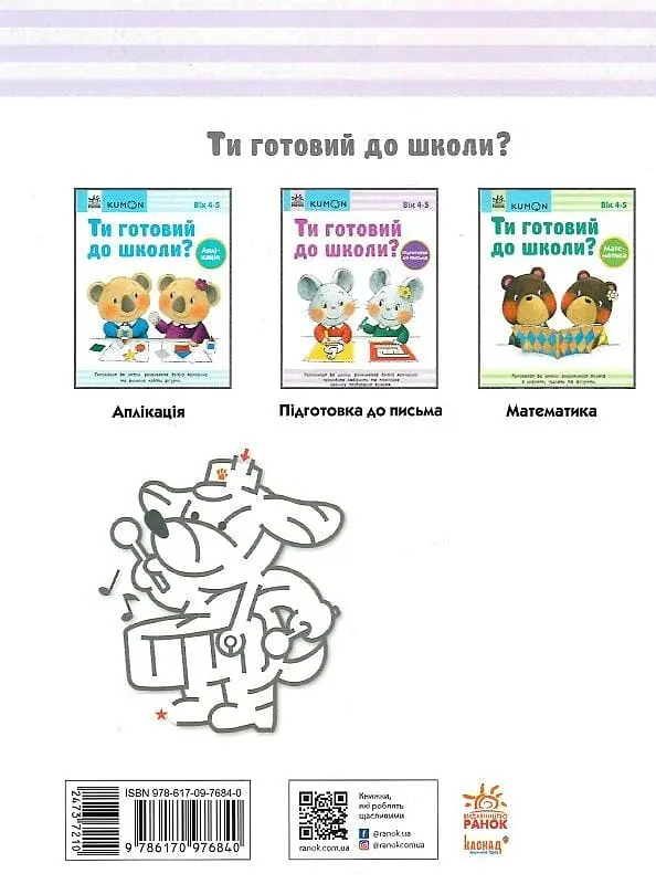 Ти готовий до школи? Підготовка до письма - фото 2