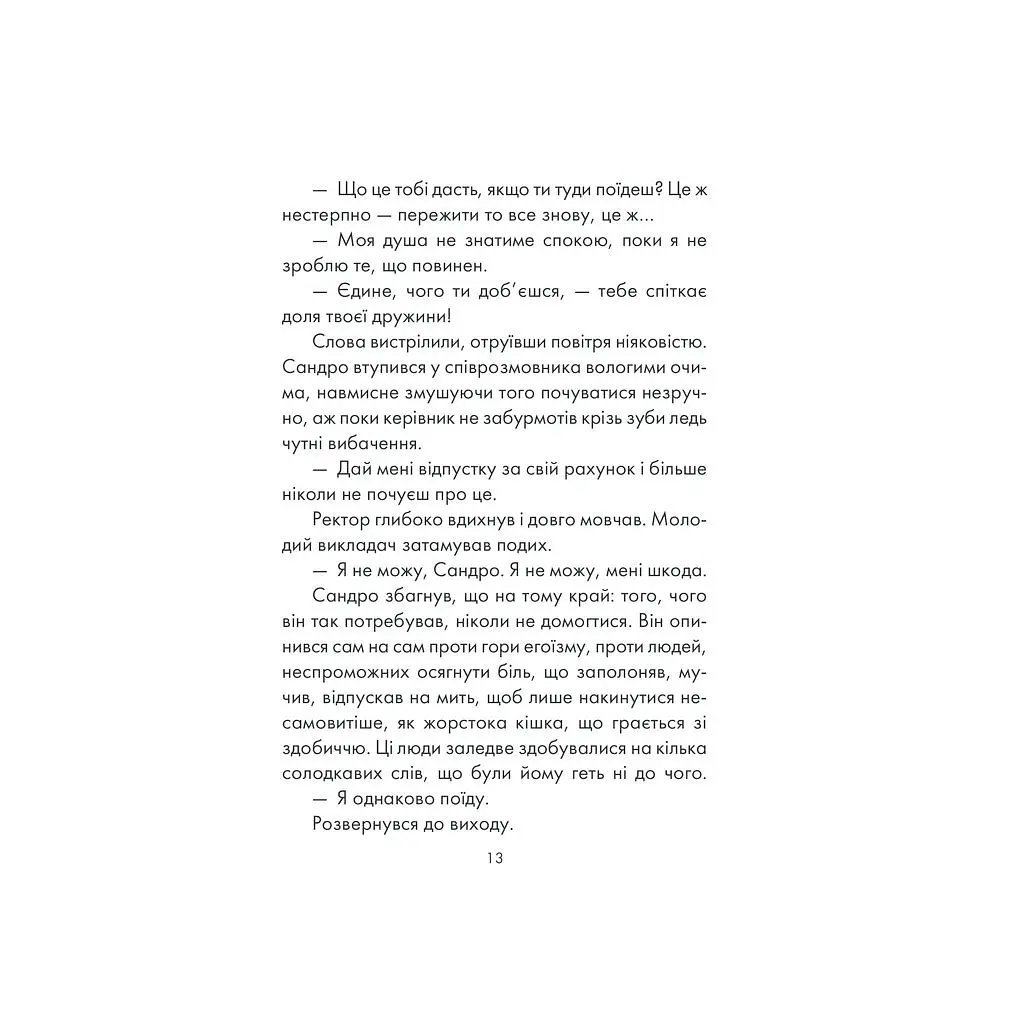 Книга Філософ, якому бракувало мудрості - Лоран Гунель КСД (9786171520820) - фото 9