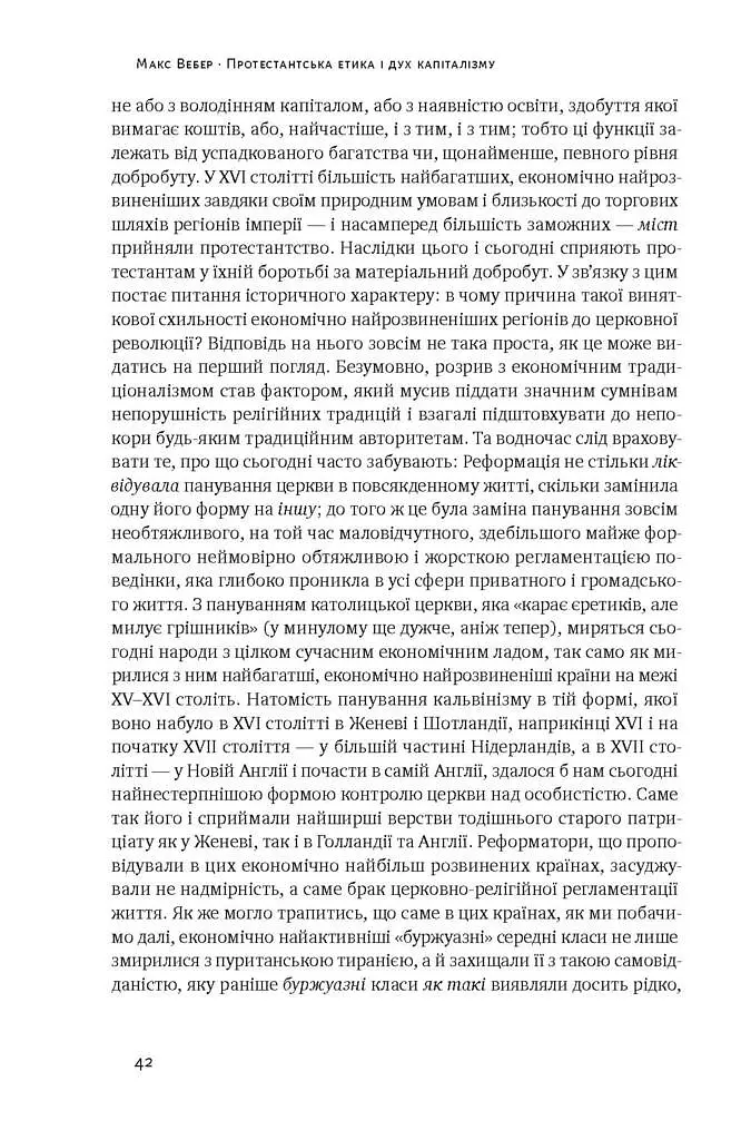 Протестантська етика і дух капіталізму. Макс Вебер - Макс Вебер - фото 5