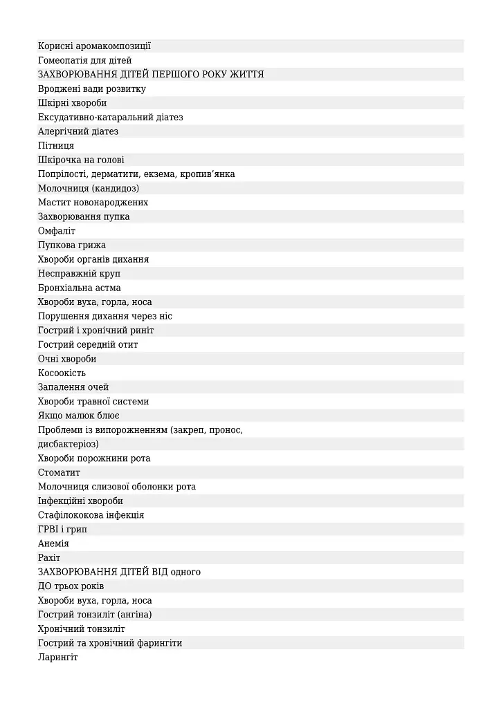 Дитячі хвороби від народження до трьох років - фото 3