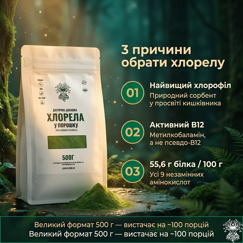 Порошок Лісовик Хлорела хлорофіл і рослинний білок 500 г - фото 2