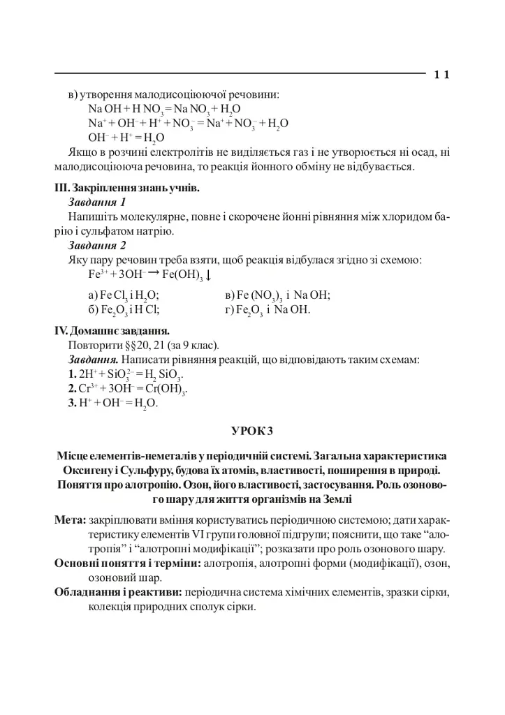 Уроки хімії 10 клас. Посібник для вчителя - фото 8