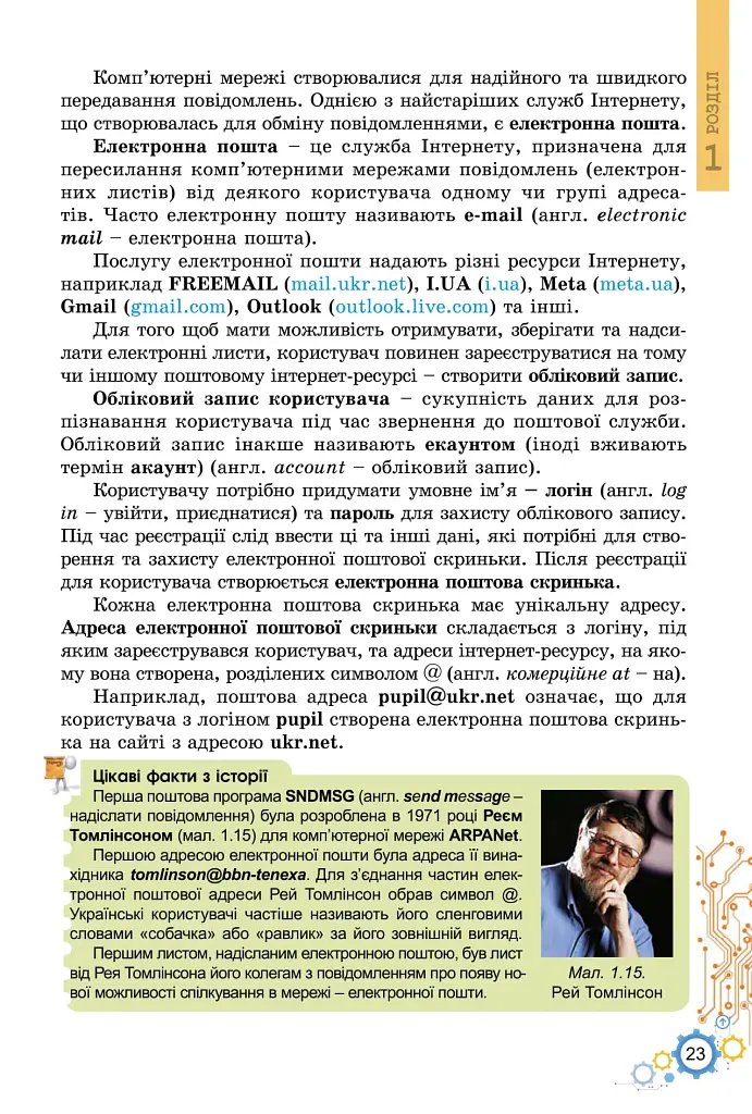 Інформатика. 7 клас. Підручник - Тетяна Лисенко - фото 14