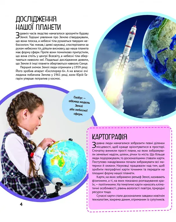 Планета Земля - фото 5
