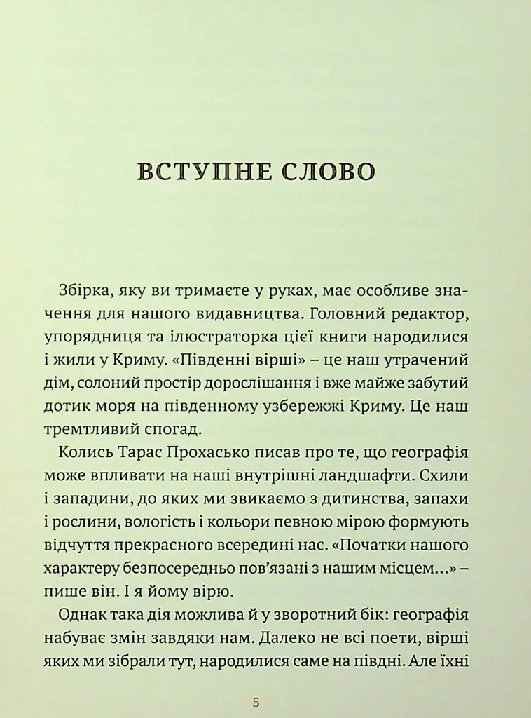 Південні вірші - Леся Українка - фото 4