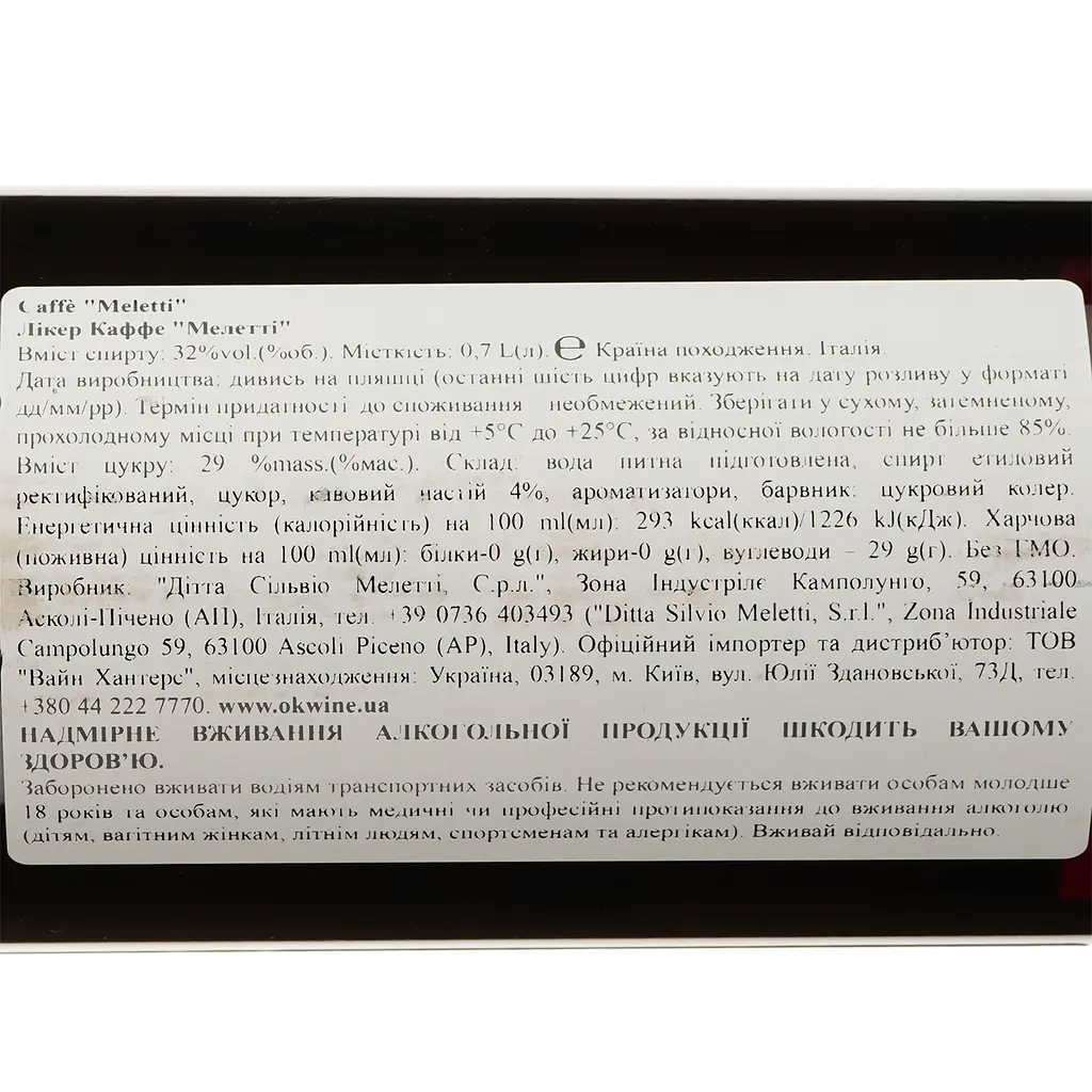Лікер Meletti Caffe 32% 0.7 л - фото 4