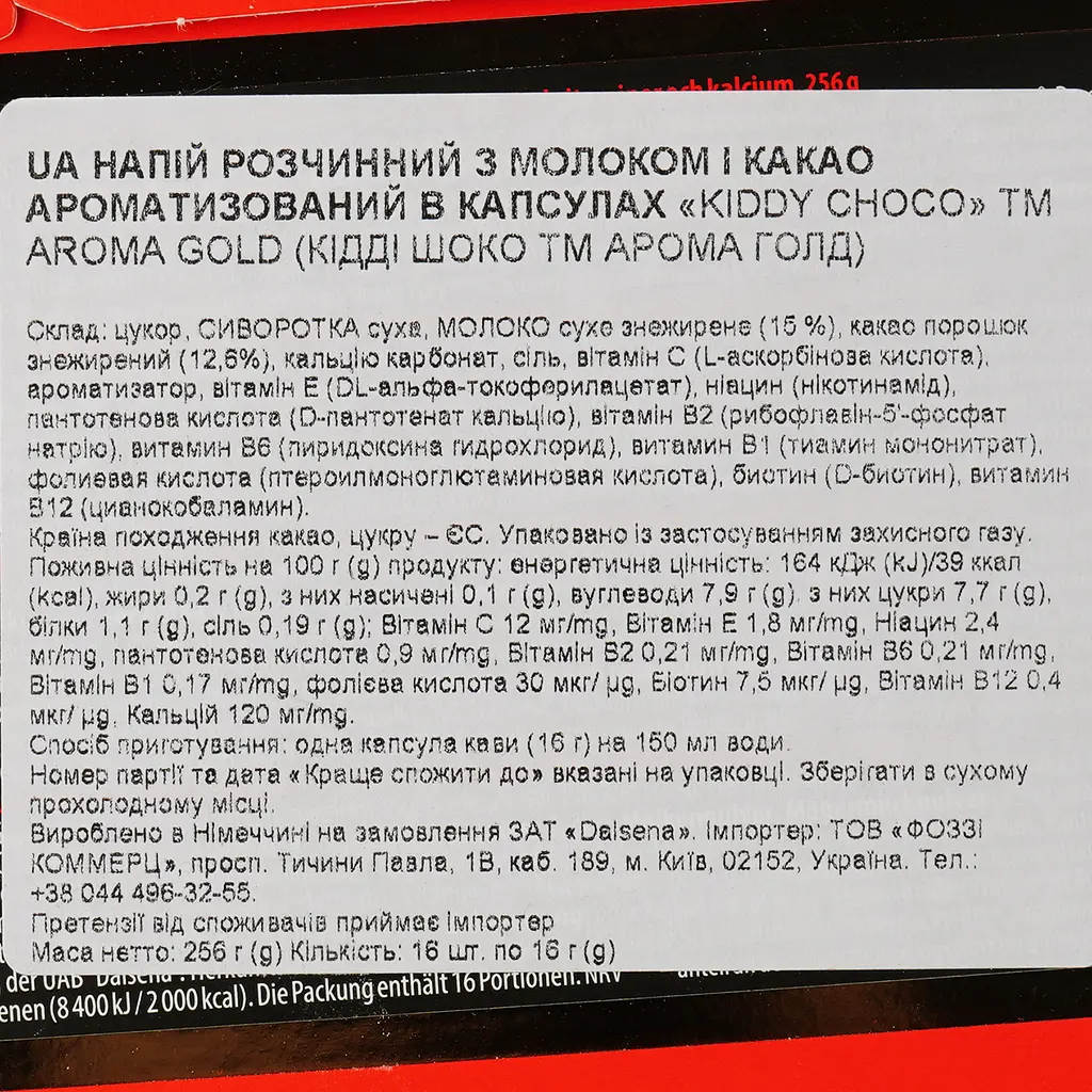Какао в капсулах Aroma Gold Kiddy 256 г - фото 3
