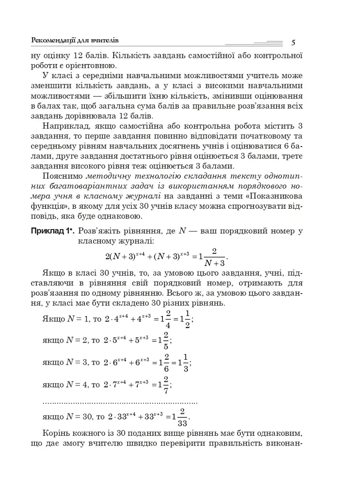 Алгебра і початки аналізу. Геометрія. 11 клас. Академічний рівень - Сергій Цуренко - фото 4