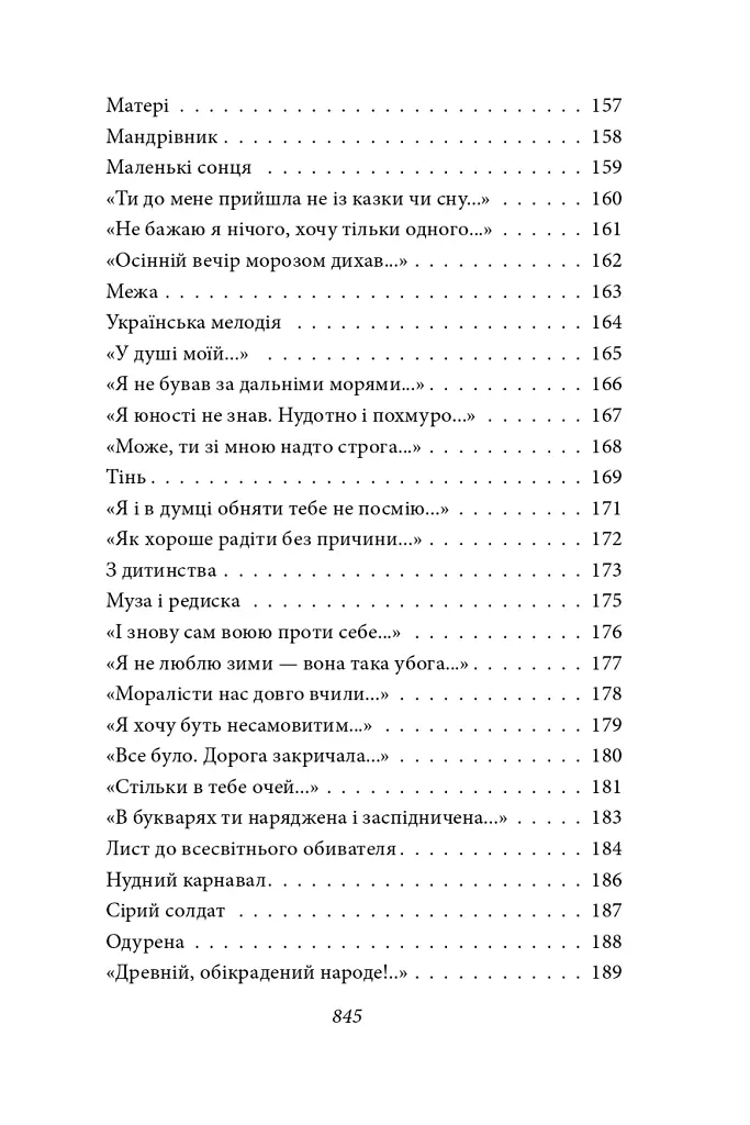 Тиша і грім. Цар Плаксій та Лоскотон. Краще знати, про що пишеш. Про папери, засідання і живинку - Василь Симоненко - фото 7