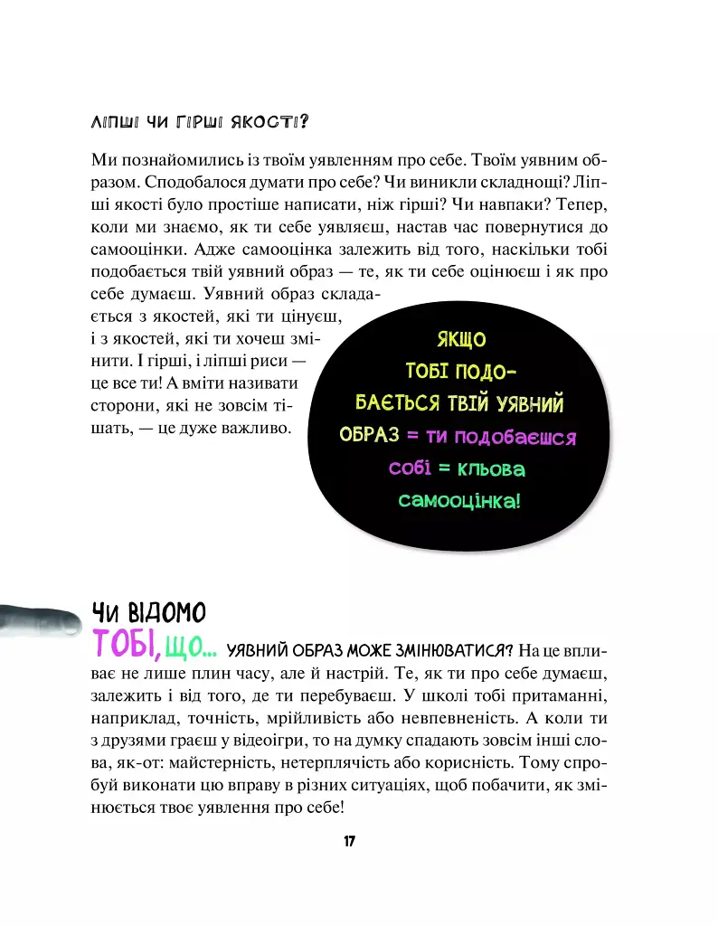 Опануй себе - Леона Мільтон - фото 13