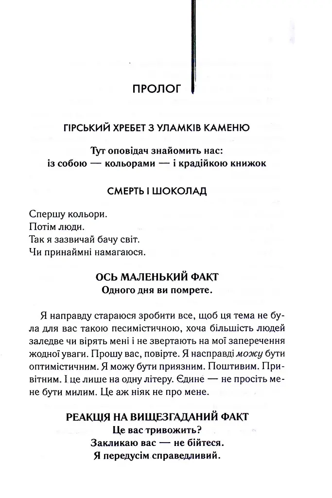 Крадійка книжок - фото 3