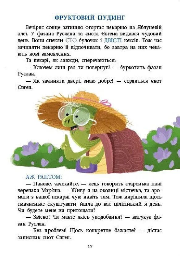 Пекарня на Яблуневій алеї. Книжка для читання - фото 5
