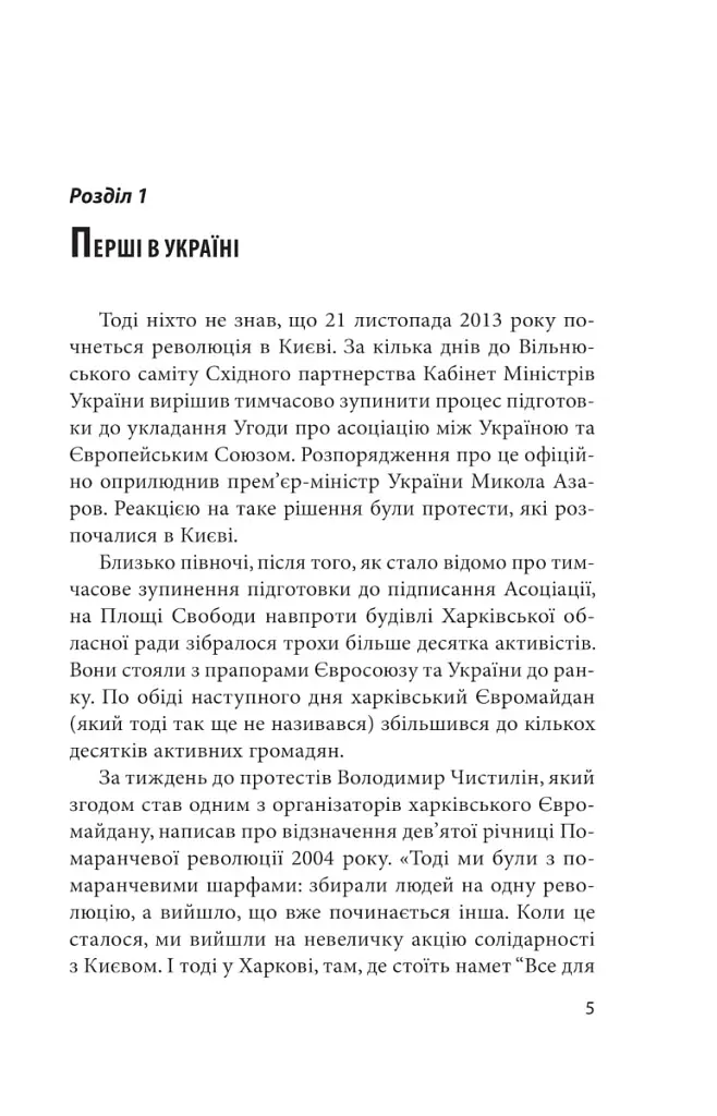 Битва за Харків. 2014 рік - Дар'я Бура - фото 5