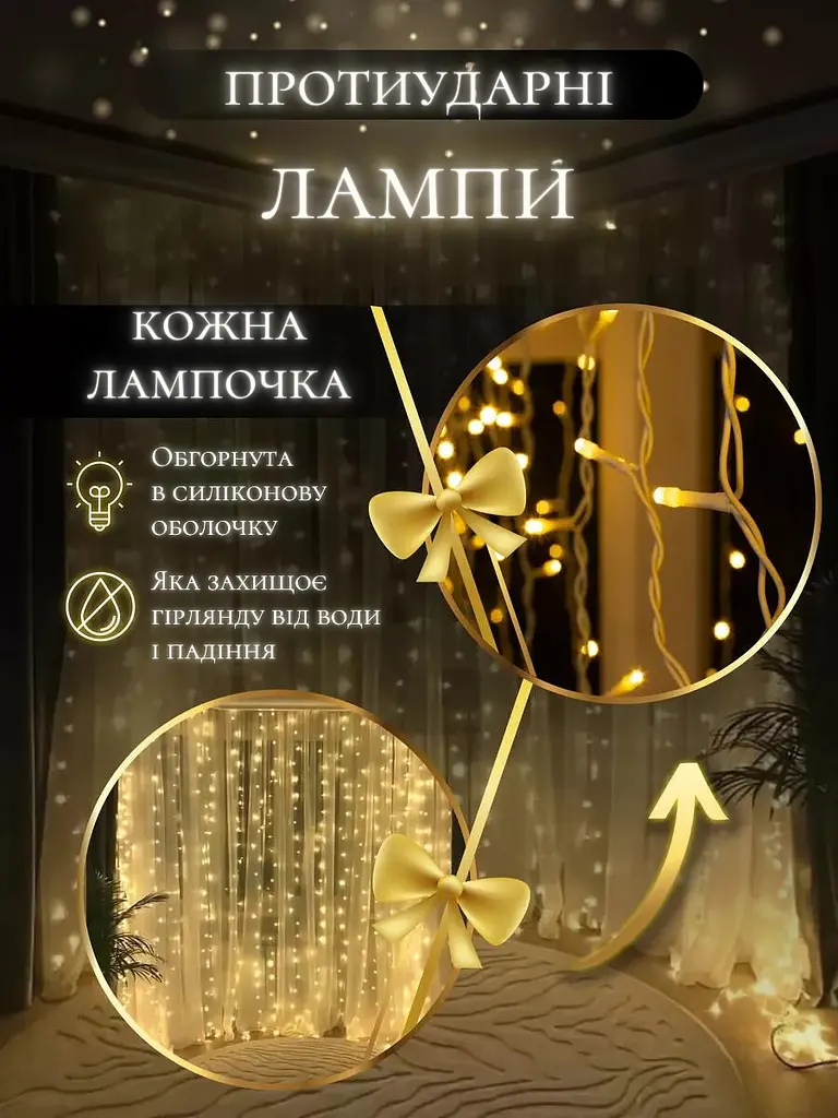 Світлодіодна штора на вікно новорічна гірлянда Теплий білий (30307091) - фото 10