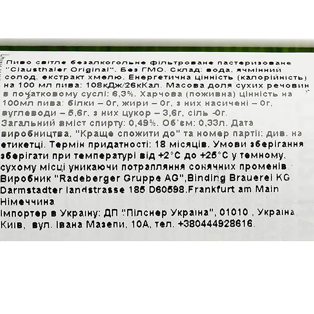 Пиво безалкогольное Clausthaler Original, светлое, фильтрованное, 0,49%, 0,33 л - фото 3