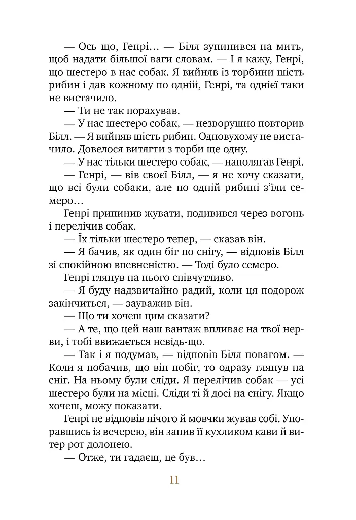 Біле ікло - фото 8