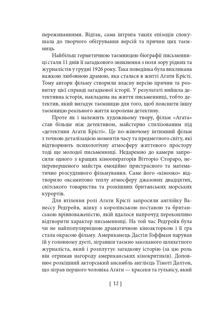 Вечір з кіно ІІ. Путівник по світу кіно - фото 10