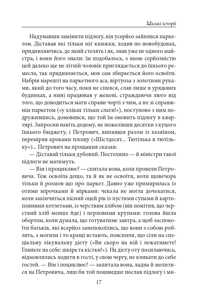 Міські історії - фото 18