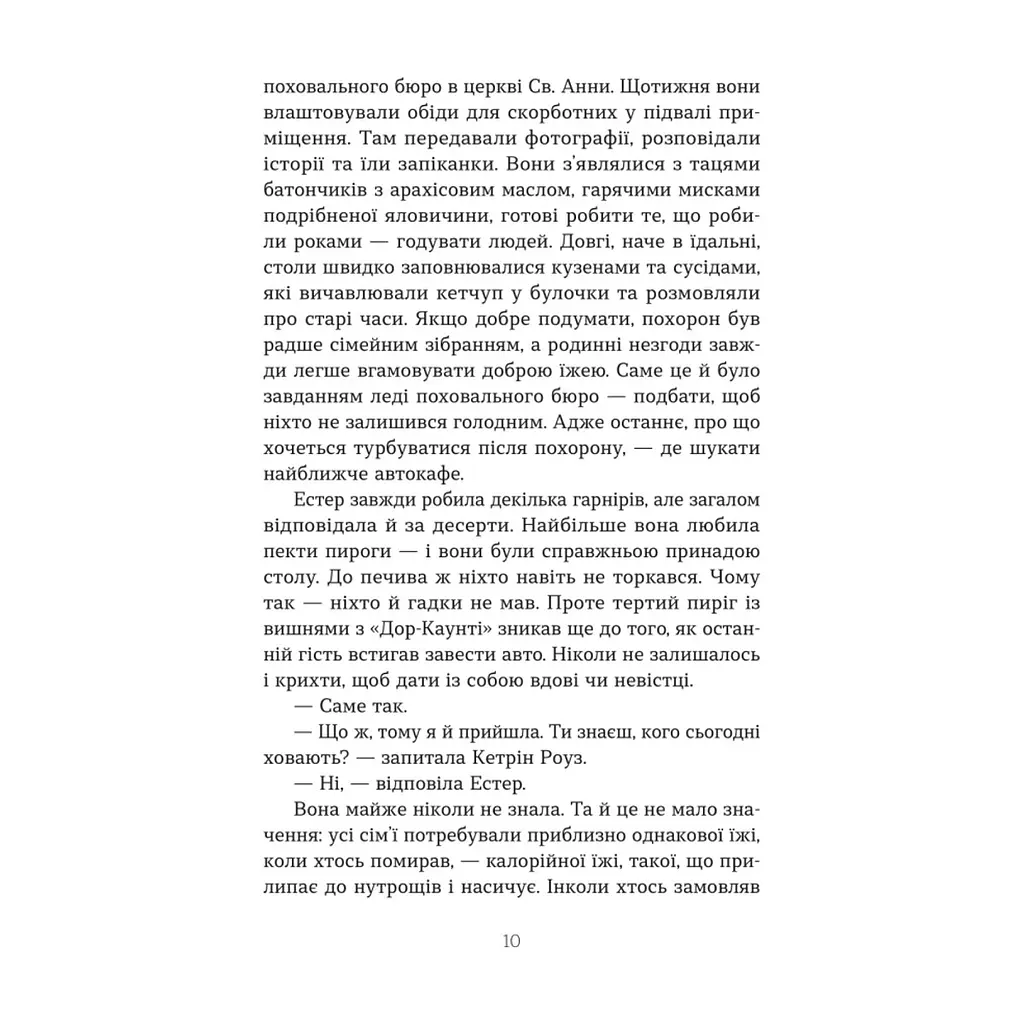 Книга Леді поховального бюро - Клер Свінарскі Yakaboo Publishing (9786178225988) - фото 10