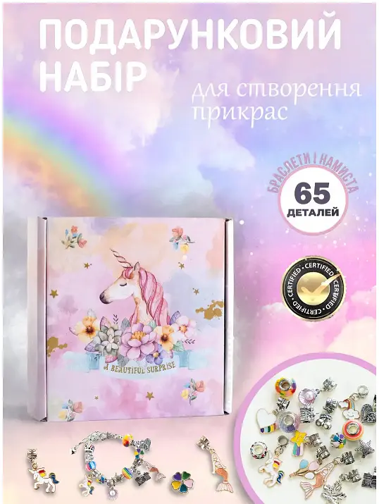 Набір для створення шарм-браслетів "Пандора" ЄДИНОРОГ PNDR-UNC - фото 7