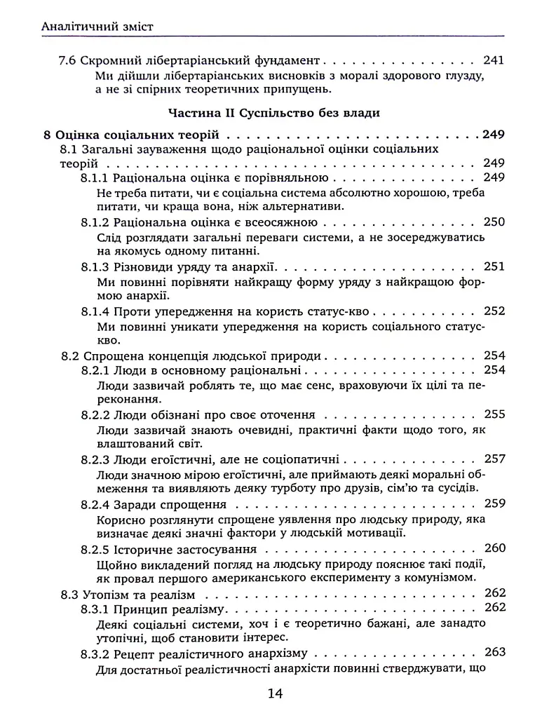 Проблема політичної влади - Майкл Х’юмер - фото 12
