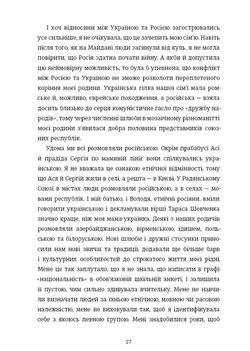 Будинок з півнями. Що замовчували в моїй родині - фото 9