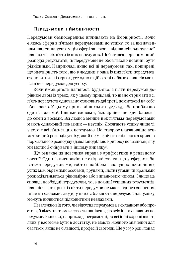 Дискримінація і нерівність - фото 10