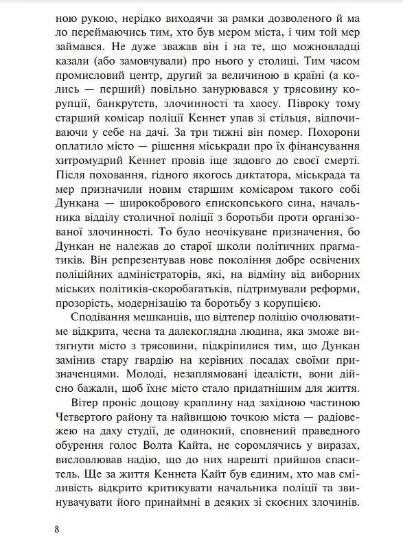 Макбет - Ю Несбьо - фото 3